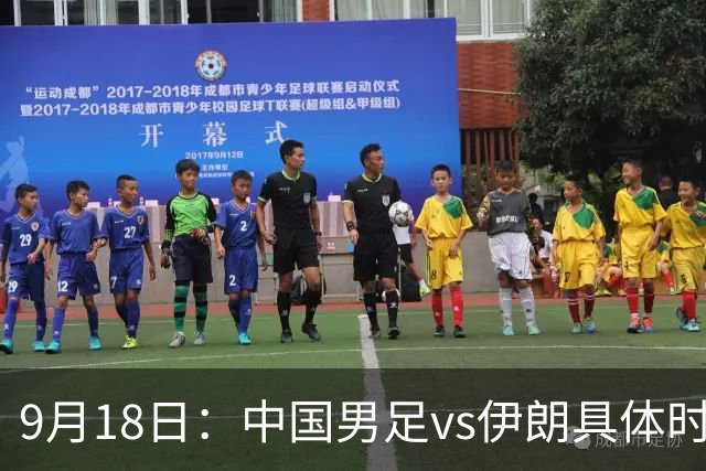 9月18日：中国男足vs伊朗具体时间已定！CCTV5直播，想两连胜做好五件事_2